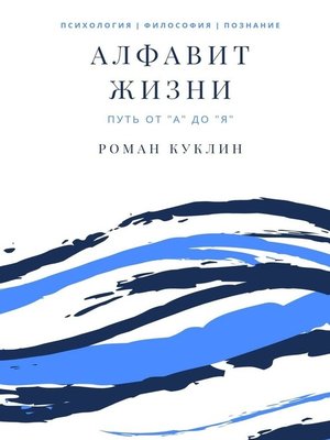 cover image of Алфавит жизни